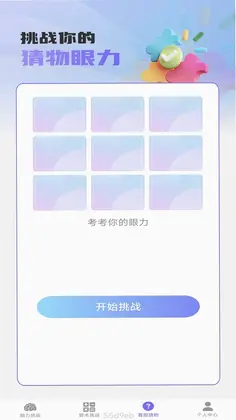 梦想脑力王预览图