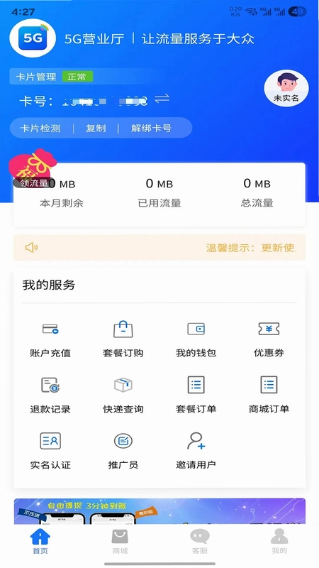 5G营业厅极速版预览图