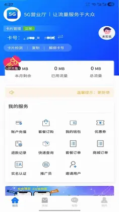 5G营业厅极速版预览图