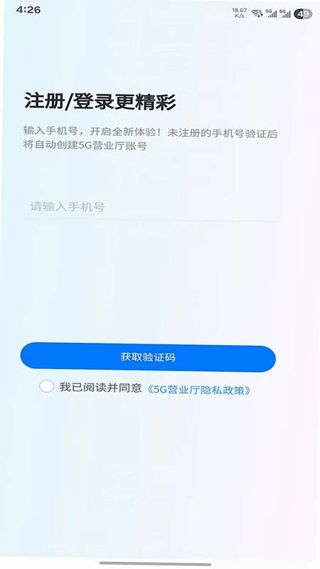 5G营业厅极速版预览图