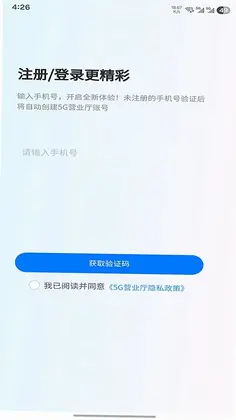 5G营业厅极速版预览图