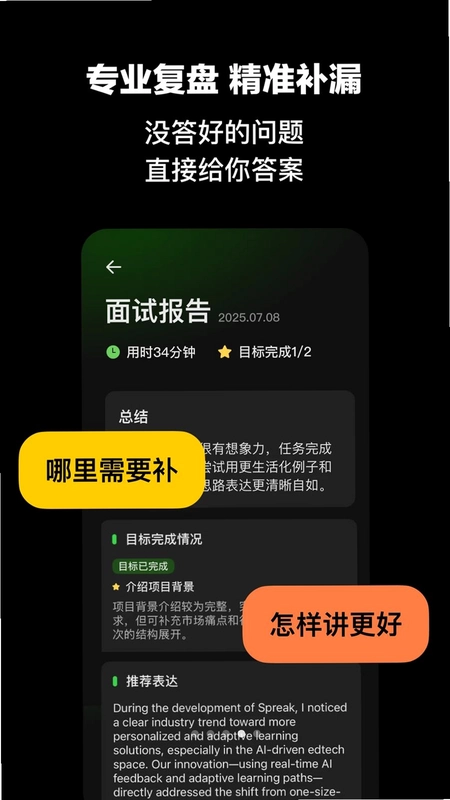 Spreak预览图