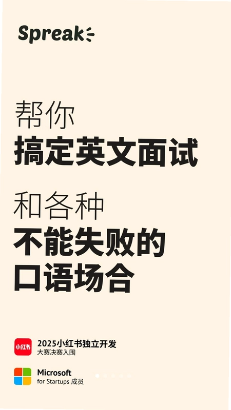 Spreak预览图