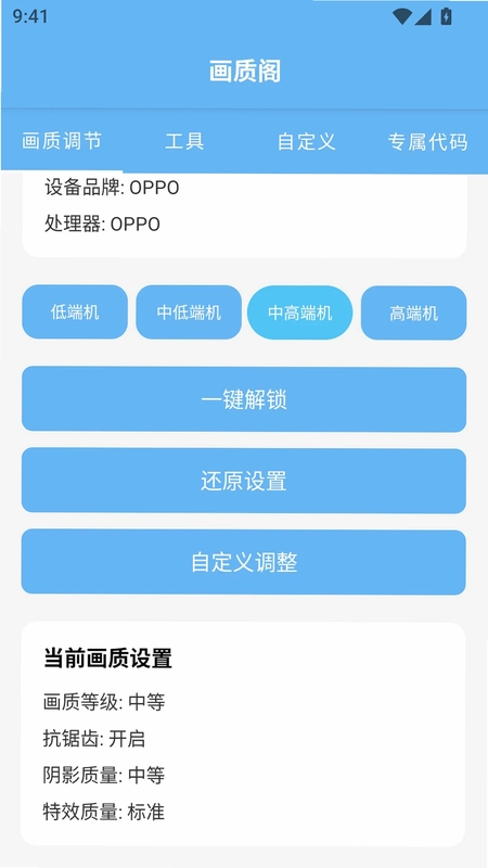 画质阁app预览图