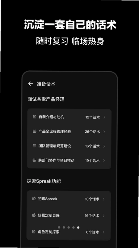 Spreak预览图