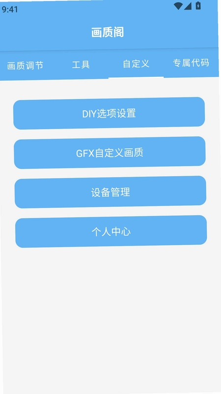 画质阁app预览图