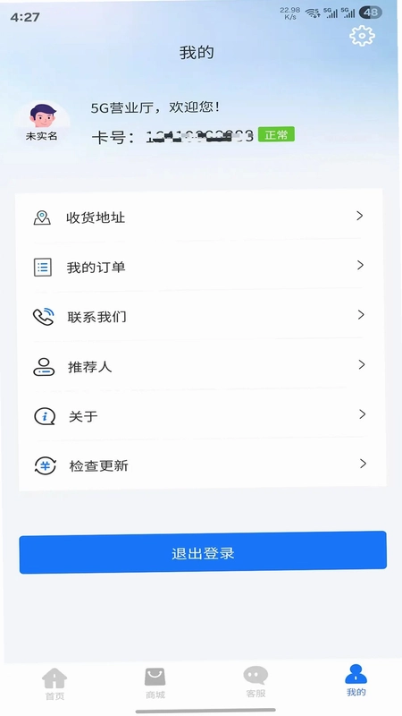 5G营业厅极速版预览图