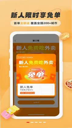 饭团团霸王餐预览图