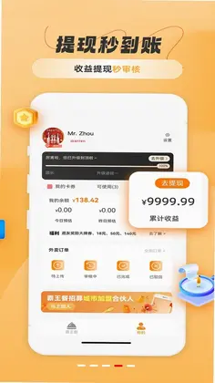 饭团团霸王餐预览图