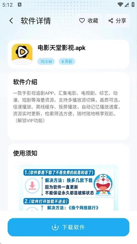 叮当软件库官方版预览图