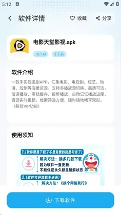 叮当软件库官方版预览图