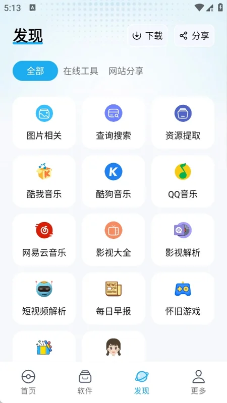 叮当软件库官方版预览图