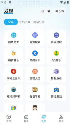 叮当软件库官方版预览图