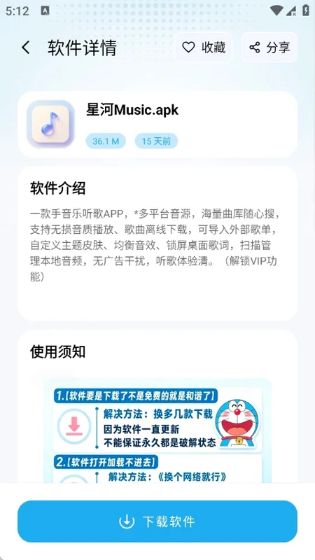 叮当软件库官方版预览图