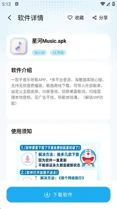 叮当软件库官方版预览图