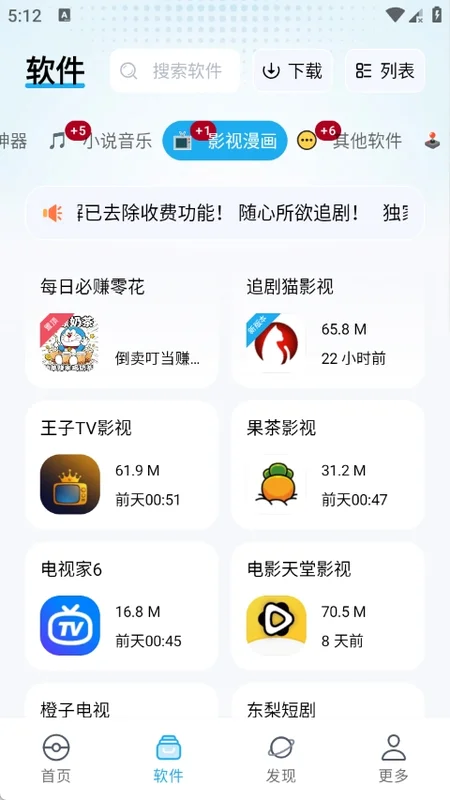 叮当软件库官方版预览图