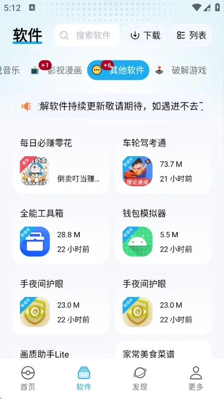 叮当软件库官方版预览图