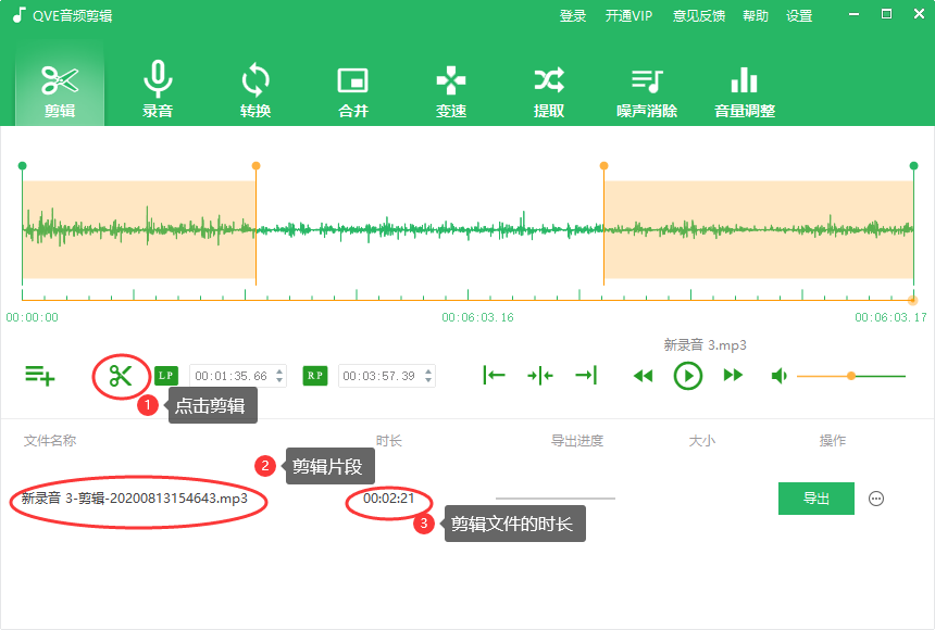 录音剪辑怎么剪掉中间片段配图