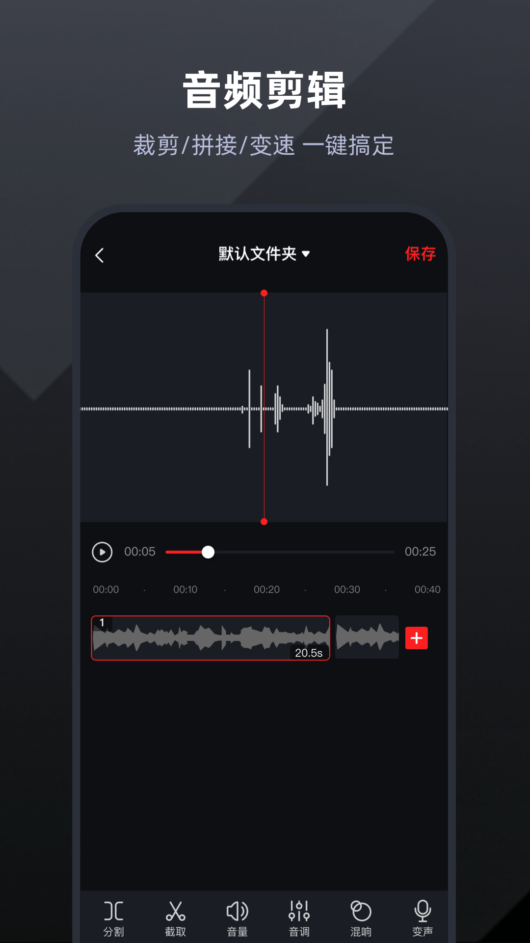 录音剪辑app下载安装安全渠道配图