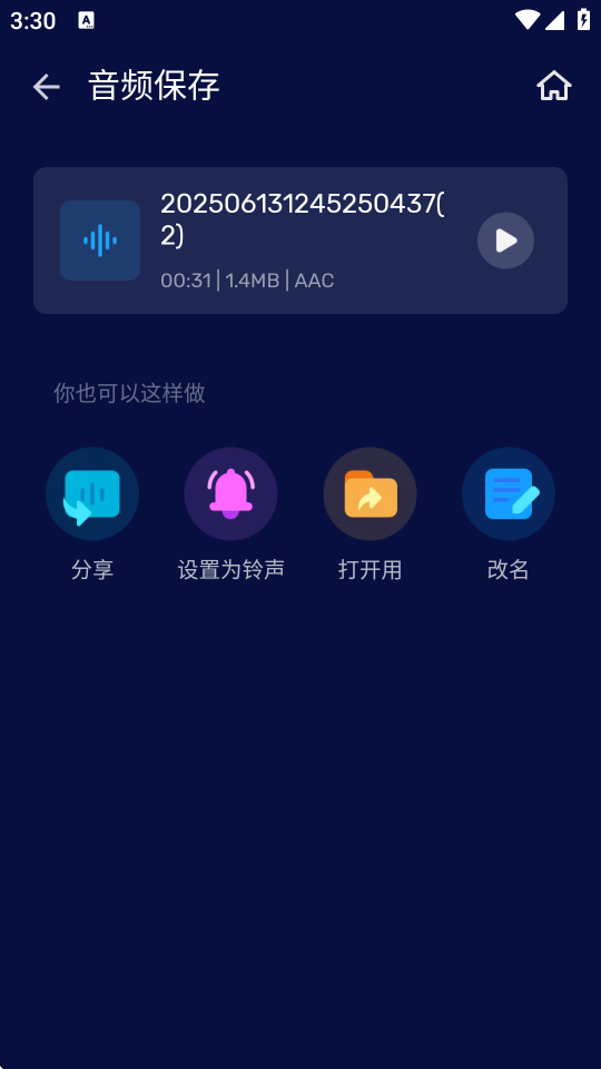 录音剪辑拼接app操作步骤配图