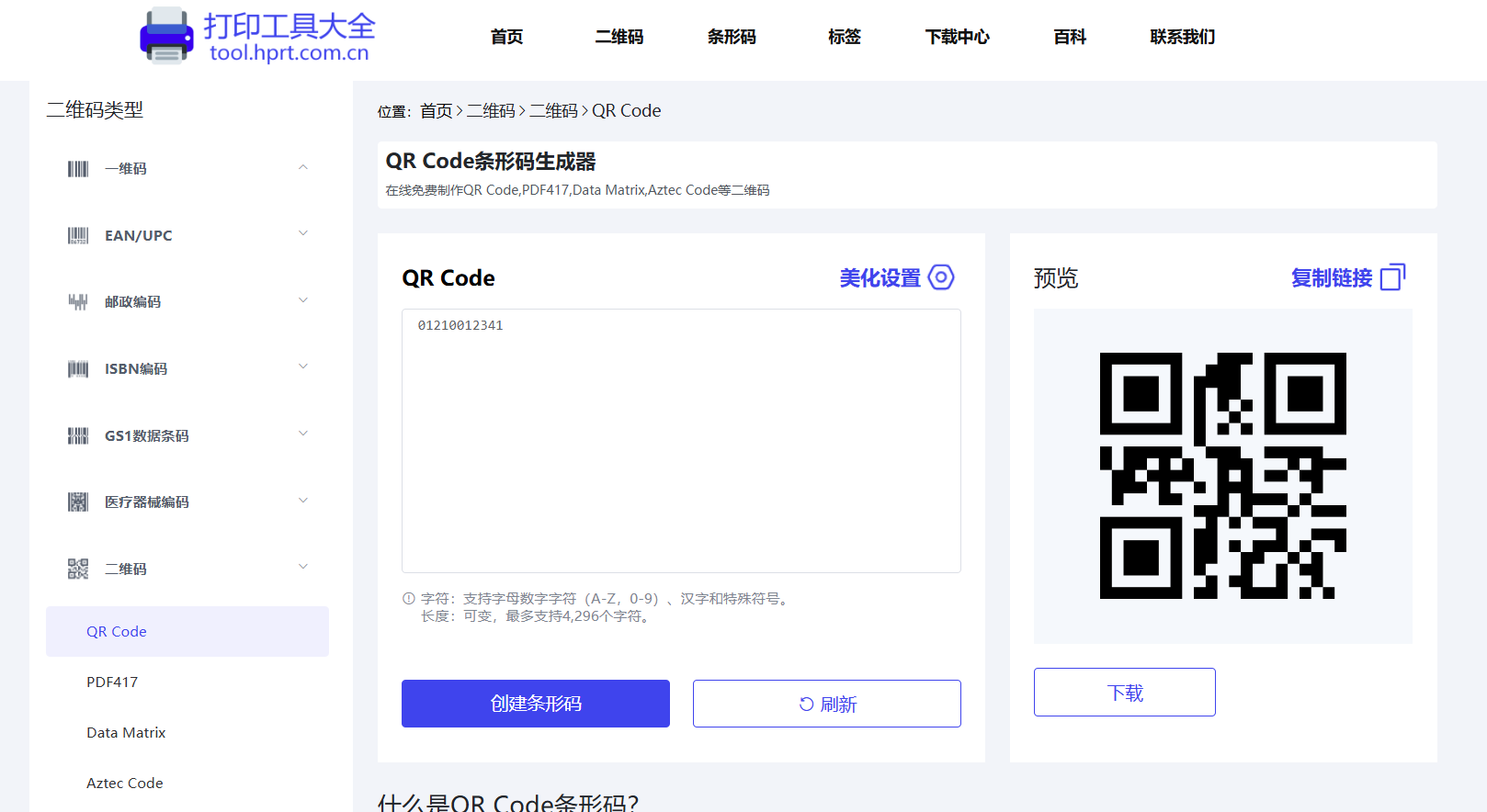 一扫二维码制作防伪码生成查询系统