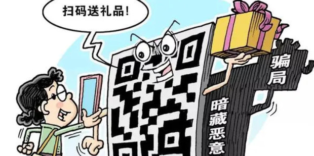 一扫二维码安全扫码防骗识别恶意链接