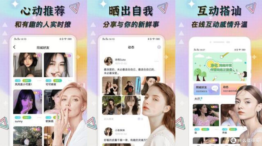 视频交友软件真实体验对比测评