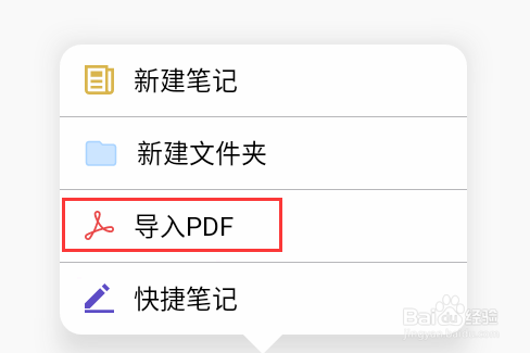 云记事本导入PDF和模板操作界面图