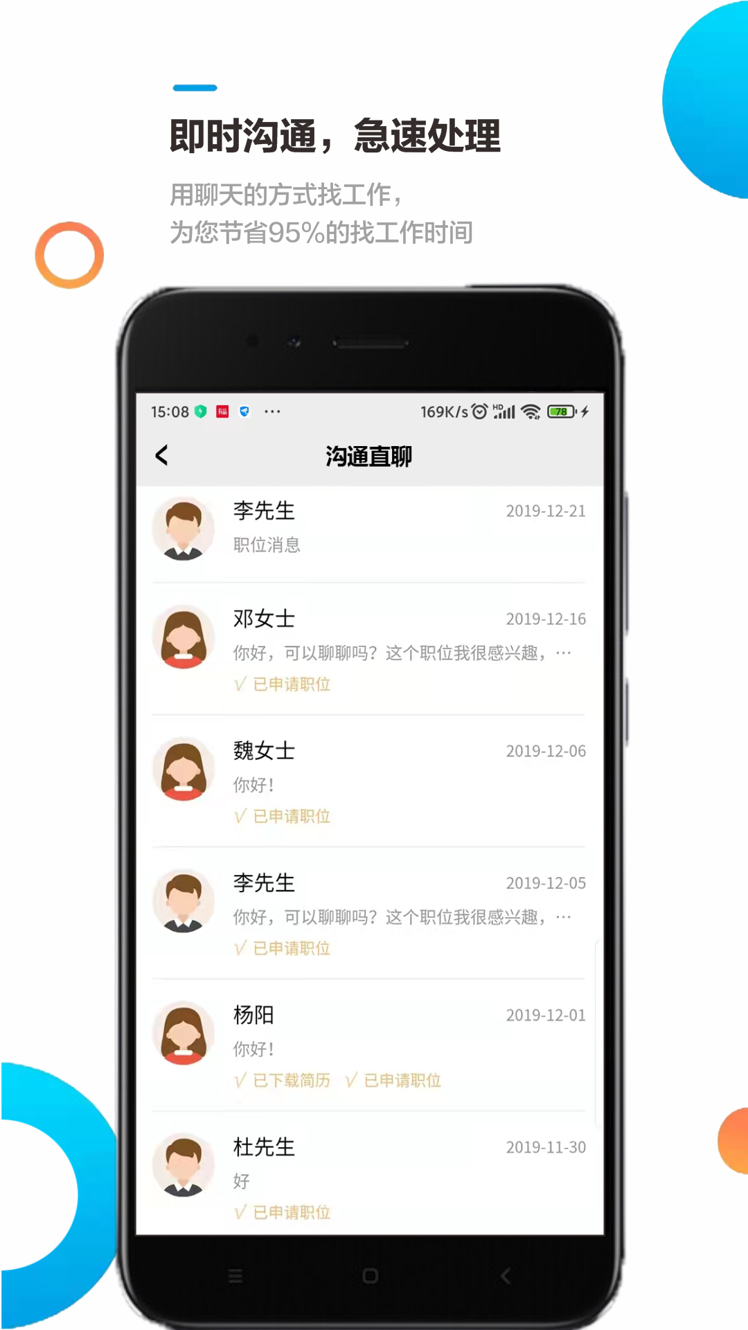 熊猫速聘app官网最新版本更新内容
