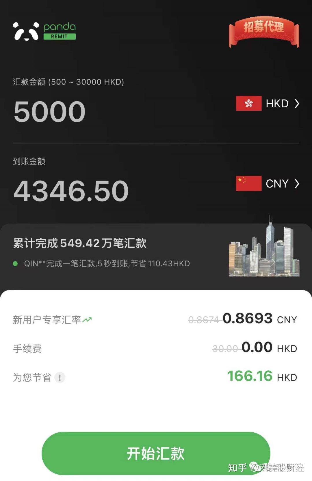 熊猫速聘和熊猫速汇区别
