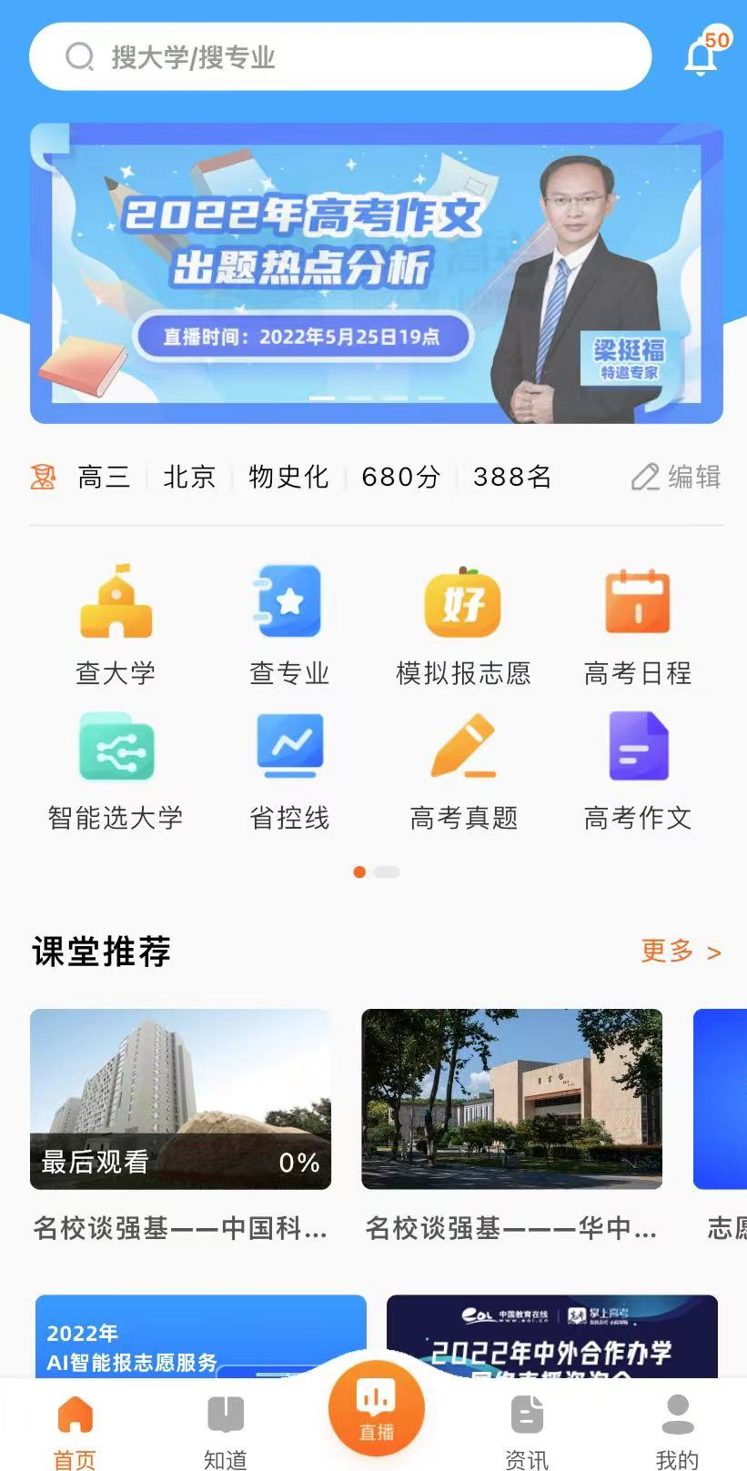 AI高考志愿填报真实测评操作界面