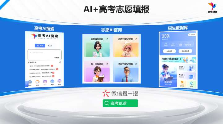 AI高考志愿填报系统数据对比分析