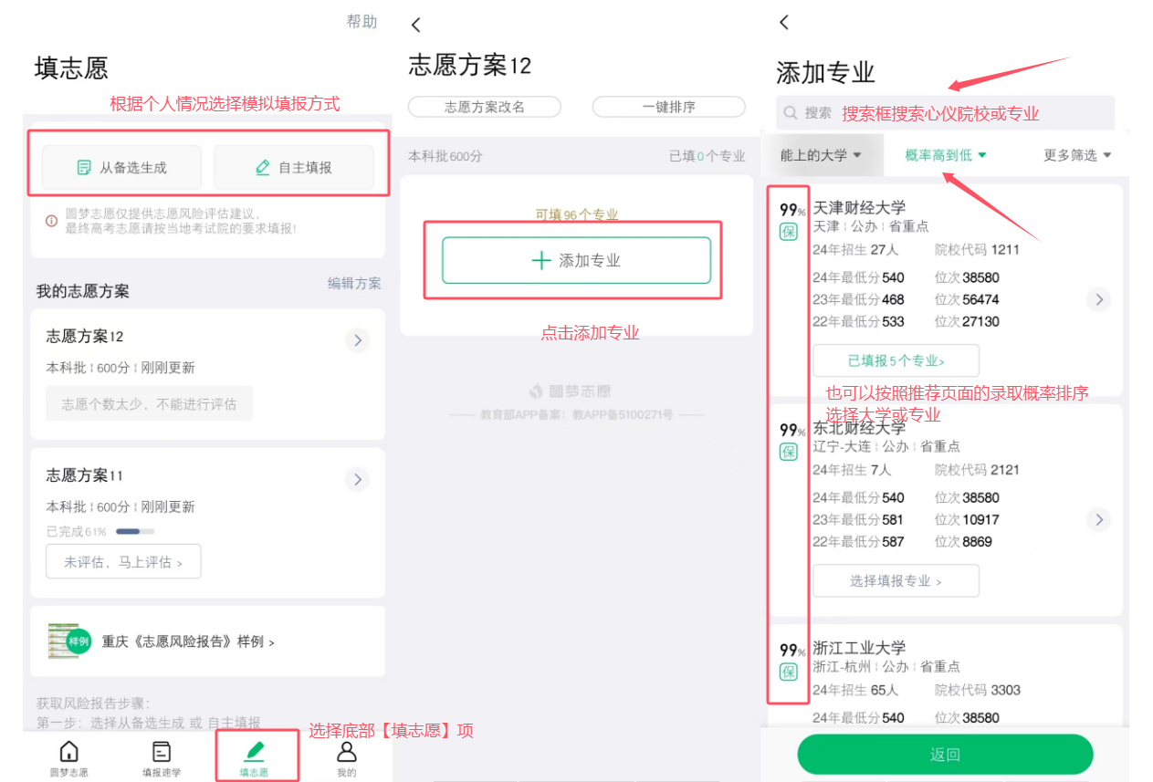AI高考志愿填报怎么用步骤图解