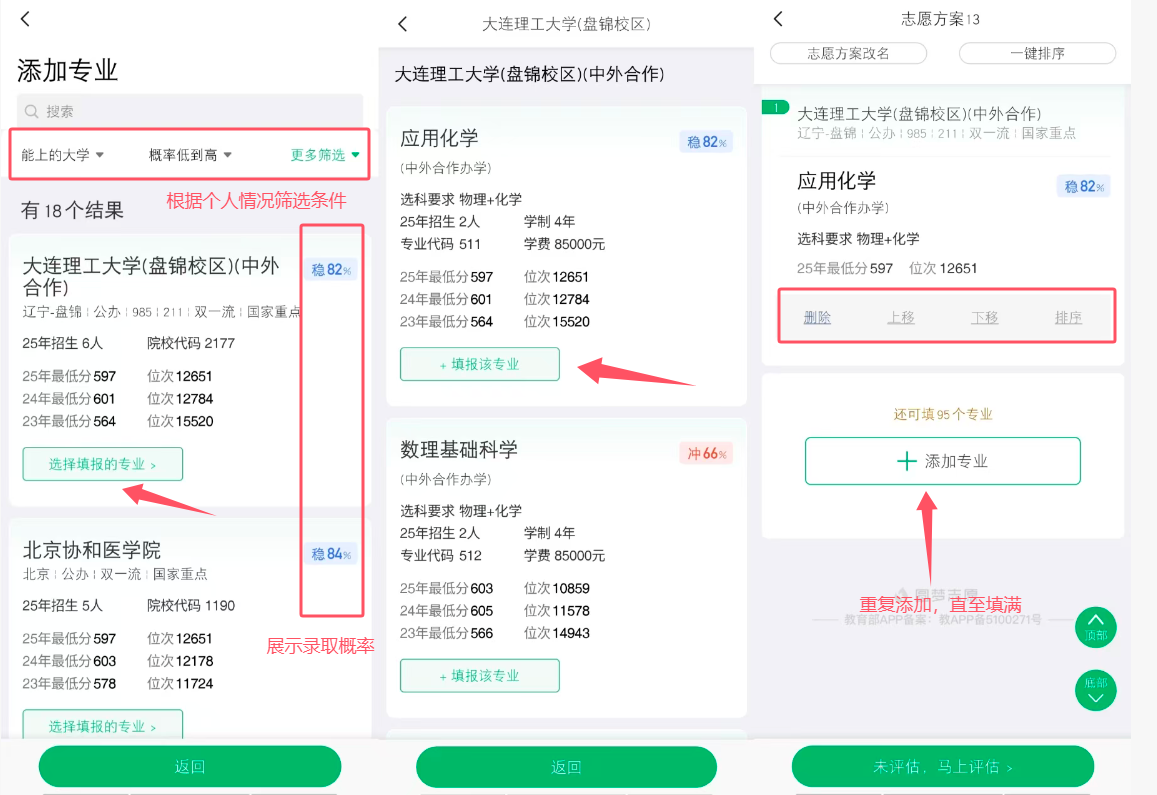 AI高考志愿填报2026年趋势分析