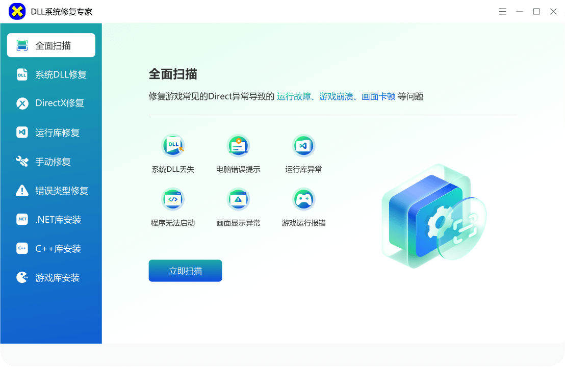旋风DLL修复工具一键扫描修复dll文件操作界面