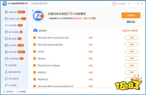 旋风DLL修复工具电脑端使用注意事项
