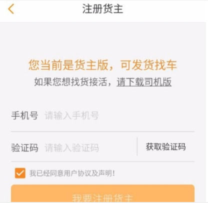 运乐乐货主注册认证资料填写页面
