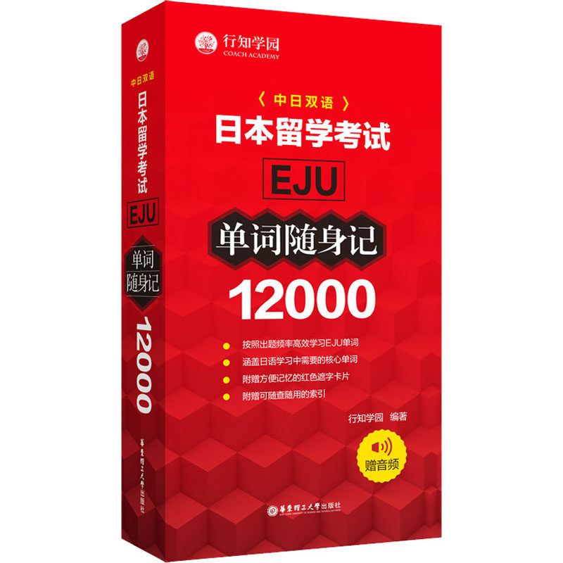 日语单词随身记每日复习流程与碎片时间利用