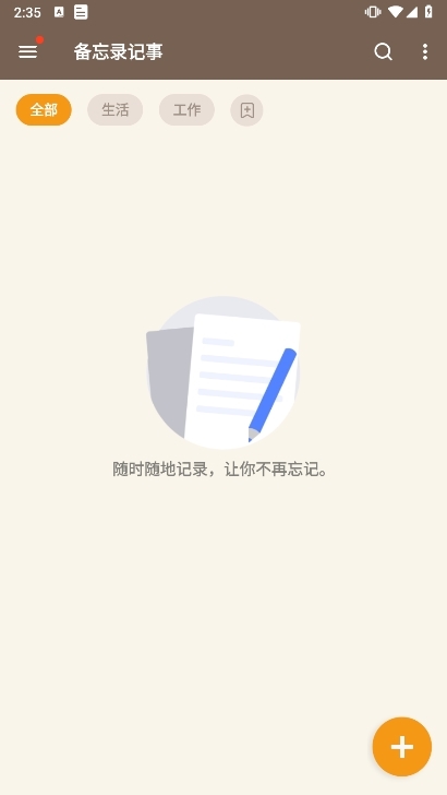 每日记事备忘录App下载安装后的设置界面