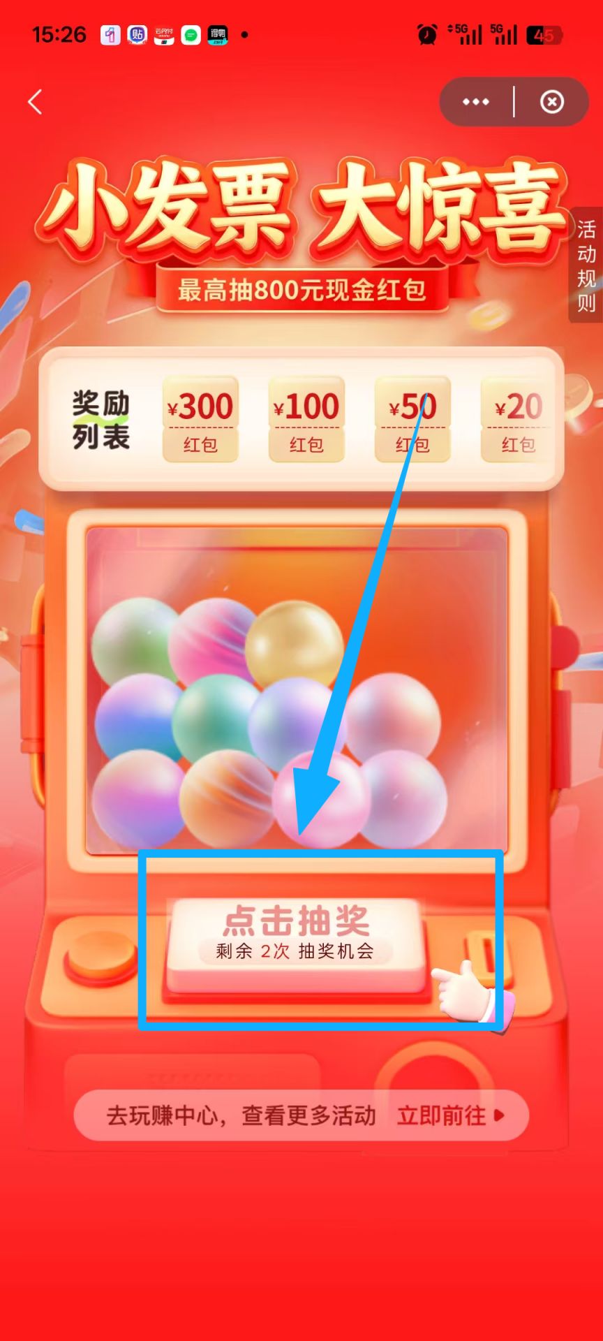 有票抽奖发票管理登记抽奖步骤示意