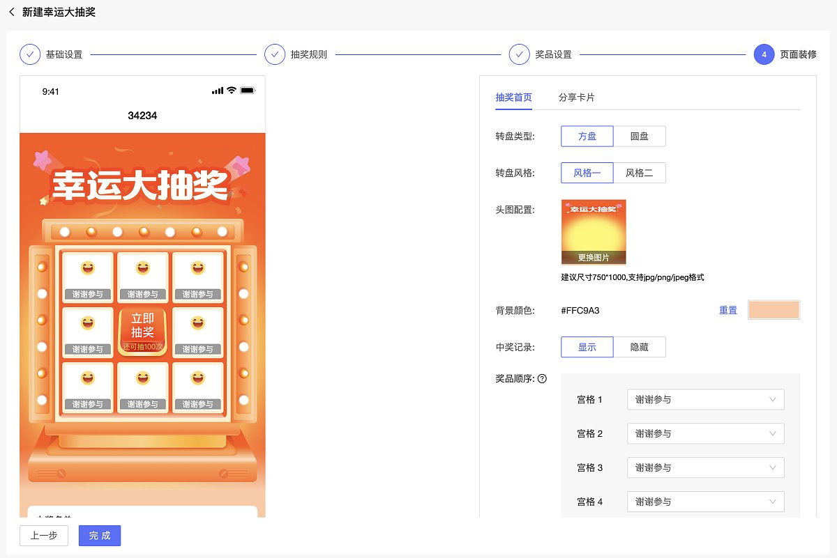 有票抽奖发票管理抽奖入口页面展示