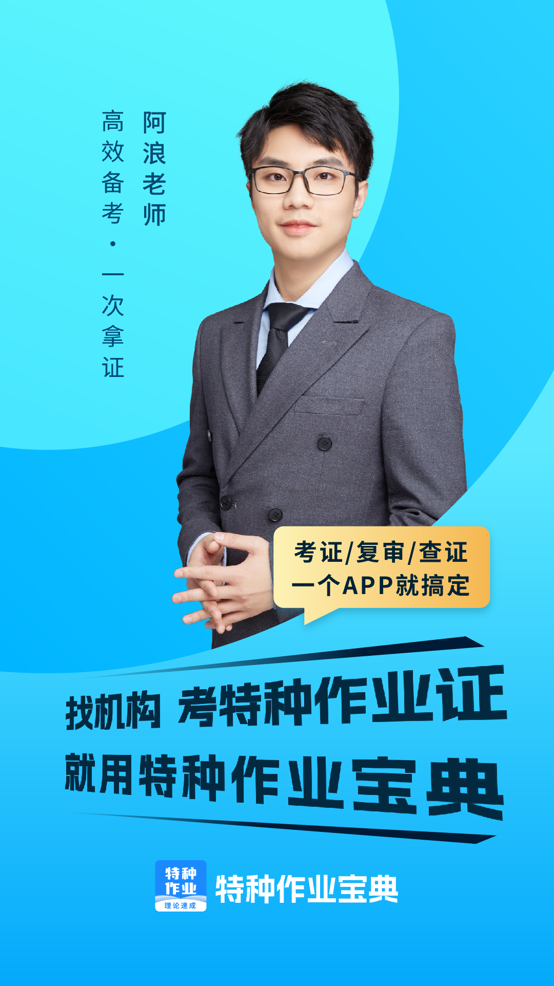 特种设备作业考试宝典库APP刷题界面