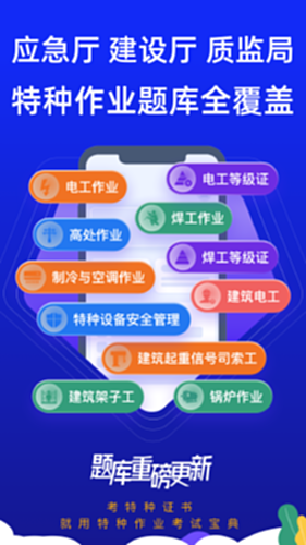 特种设备作业考试宝典库管理平台操作截图