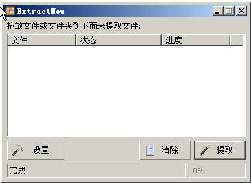 ExtractNow批量解压软件界面操作演示