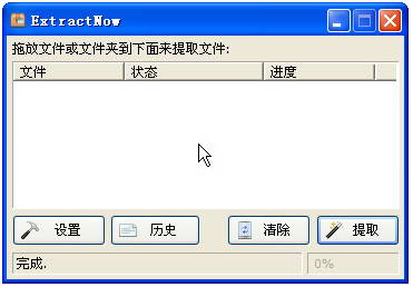 ExtractNow加密压缩包密码输入界面