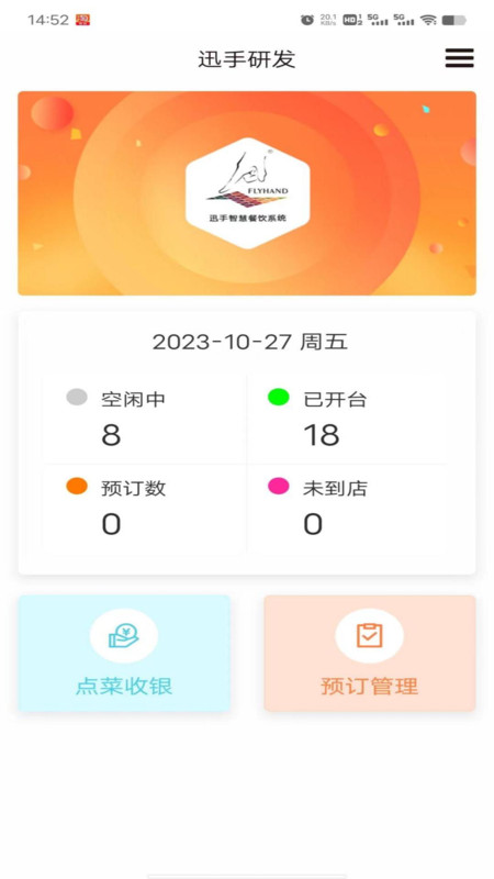 迅手点餐app官方下载安装2026