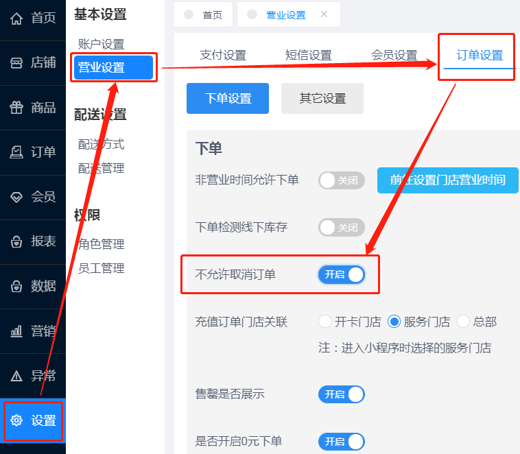 迅手点餐取消订单退款操作入口
