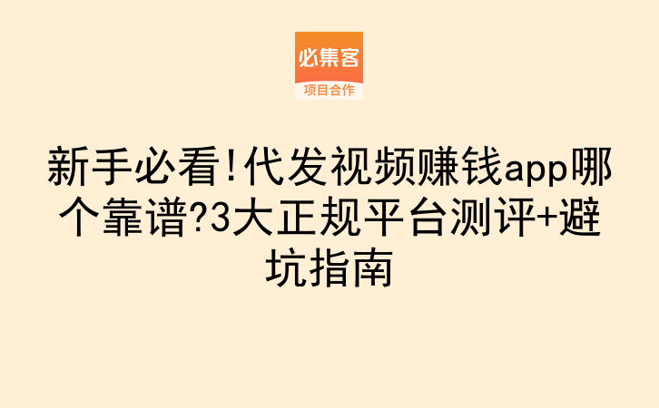 视频交友怎么赚钱避坑配图