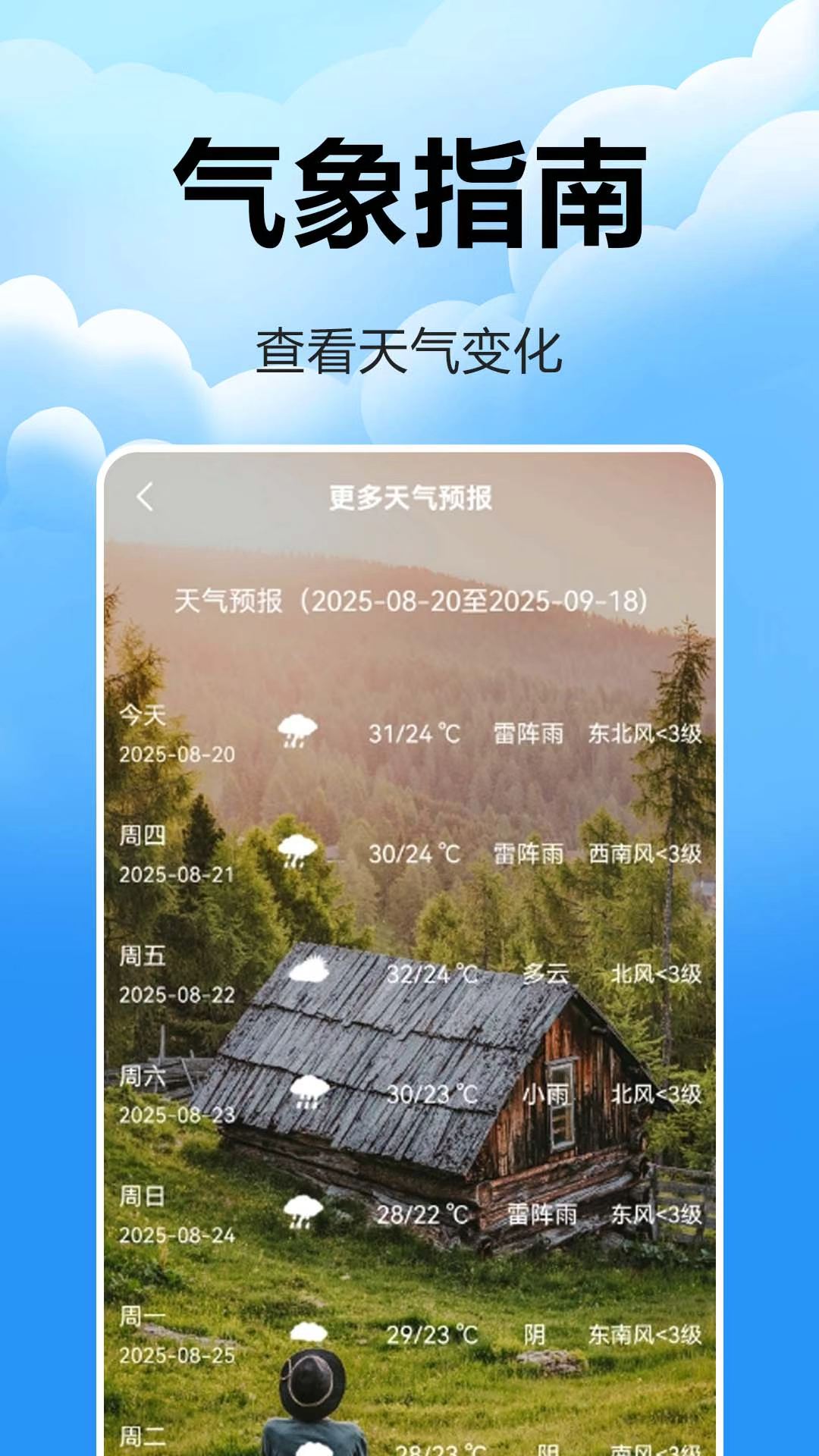 准天气天气助手播报设置界面