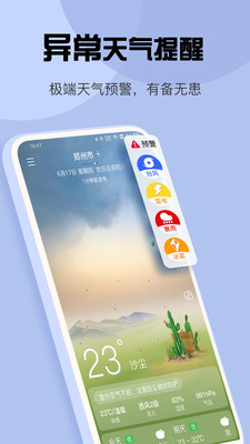 准天气APP最新版设置界面截图